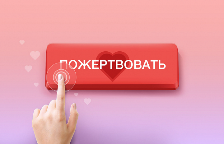 Какое пожертвование самое лучшее? 