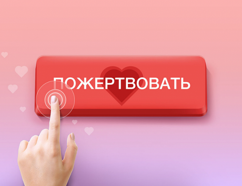 Какое пожертвование самое лучшее? 